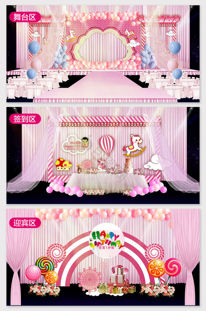 女孩儿生日粉色卡通背景生日宴效果图图片