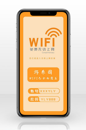 橙色无线路由游乐园温馨提示手机配图