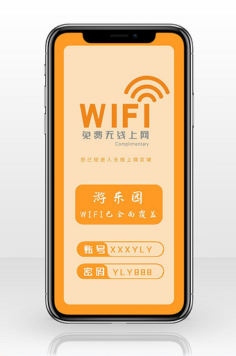橙色无线路由游乐园温馨提示手机配图图片