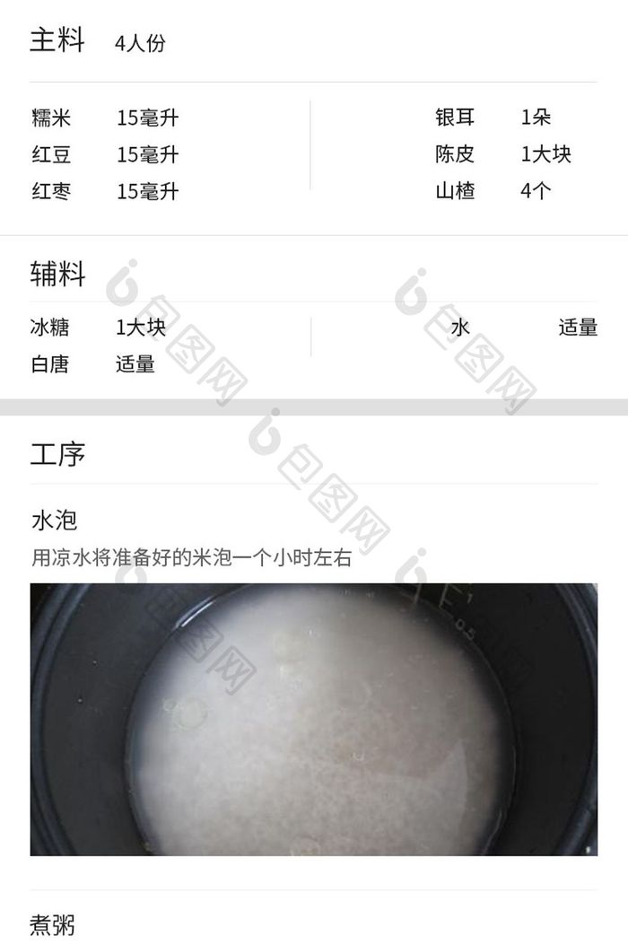 简约大气美食APP八宝粥做法详情UI界面