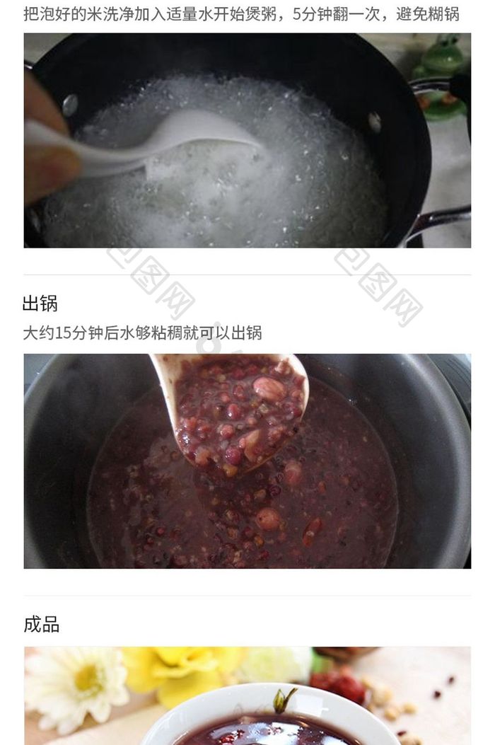 简约大气美食APP八宝粥做法详情UI界面