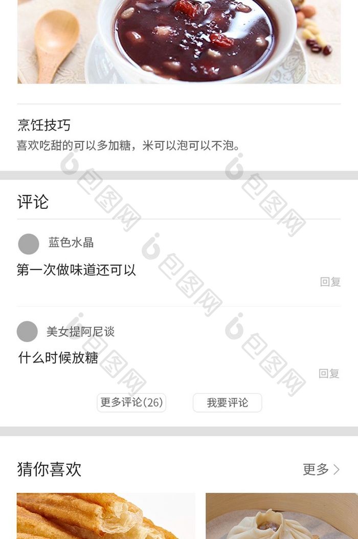 简约大气美食APP八宝粥做法详情UI界面