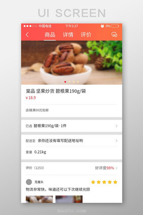 简约大气美食商城APP商品详情UI界面