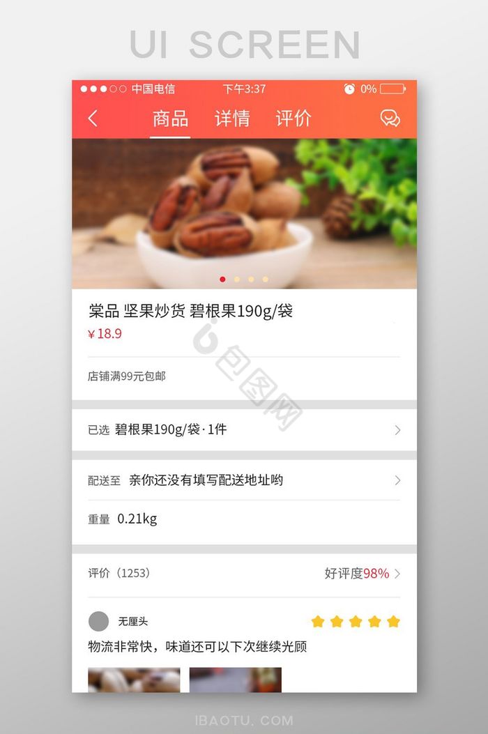 简约大气美食商城APP商品详情UI界面图片