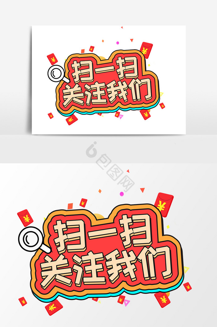 扫一扫关注我们图片-扫一扫关注我们素材免费下载-包图网