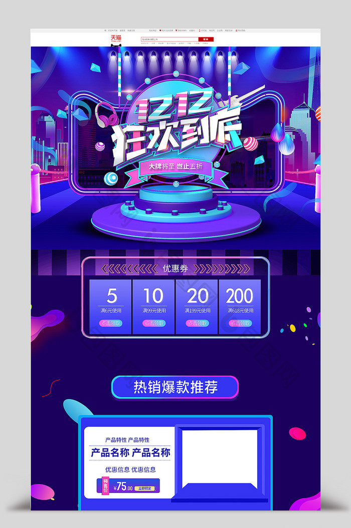 淘宝天猫双12年度盛典狂欢到底促销首页