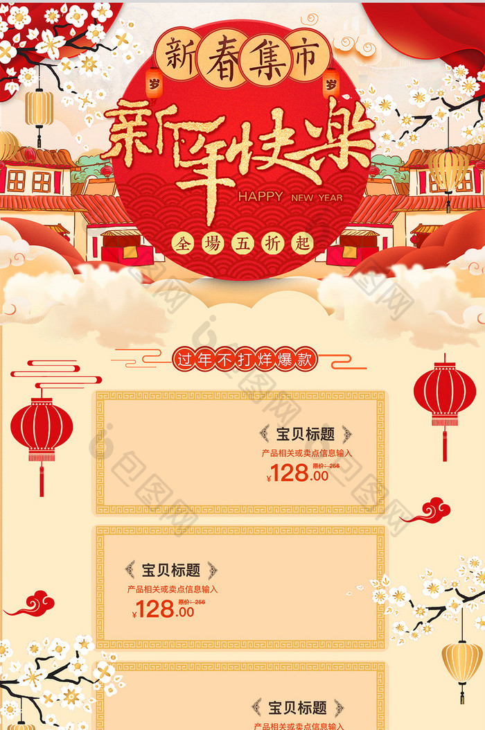 红色喜庆2019猪年新年年货节淘宝首页