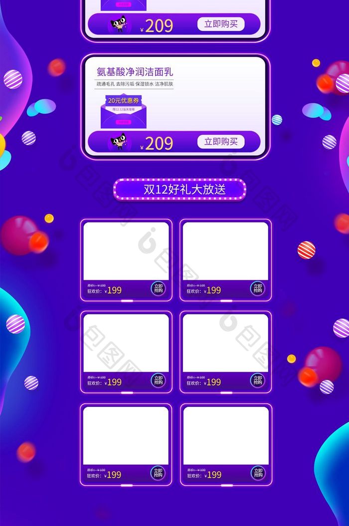 淘宝天猫双12年终盛典化妆品紫色炫彩首页