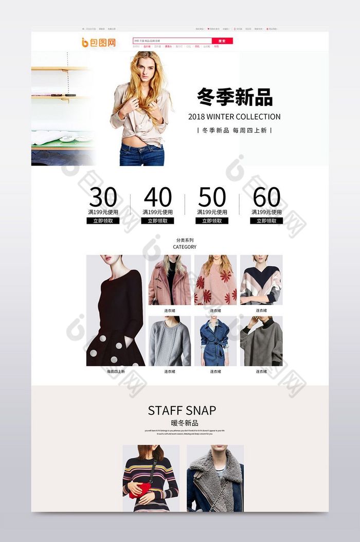 2018冬季新品女装电商首页模板图片图片