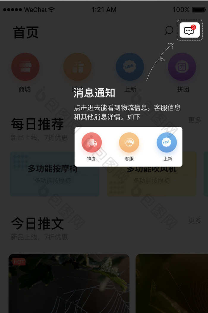 手机app功能介绍页面ui界面