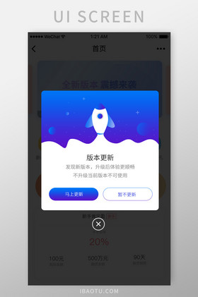 手机app通用版本更新弹窗ui界面