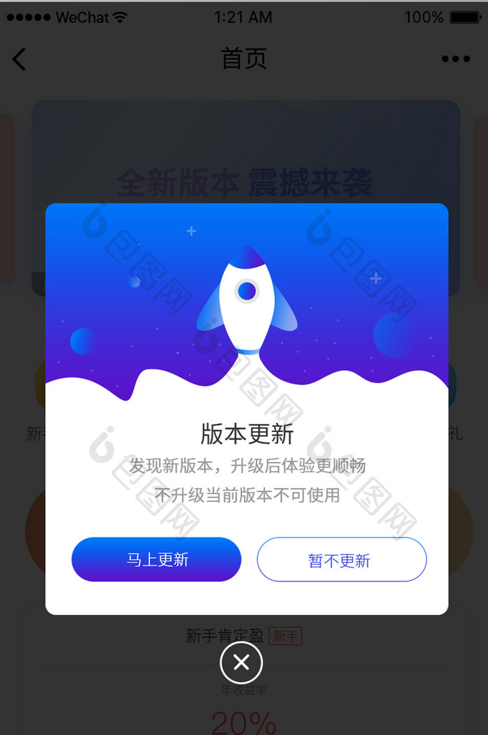 手机app通用版本更新弹窗ui界面