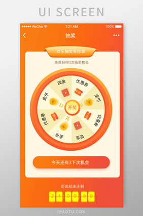 橙红色手机APP抽奖页面UI界面