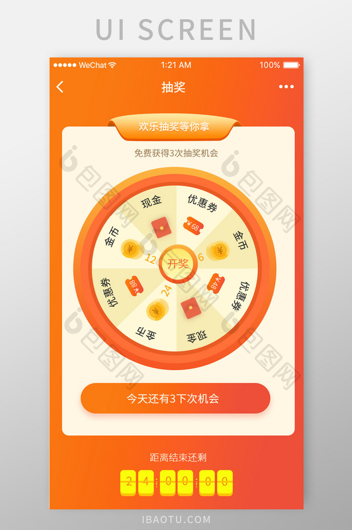 橙红色手机APP抽奖页面UI界面