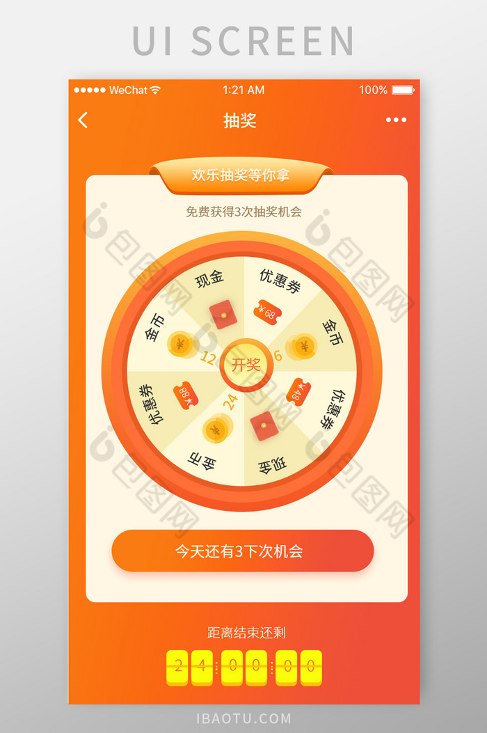 橙红色手机APP抽奖页面UI界面图片图片