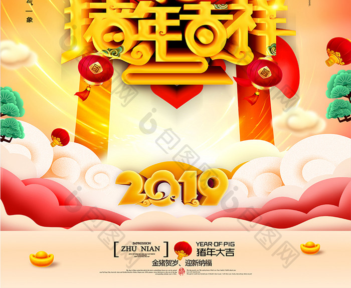 2019猪年吉祥猪年海报