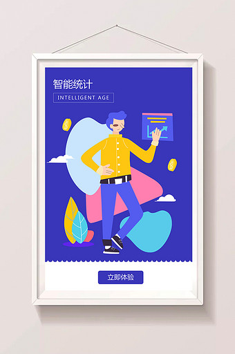 蓝色智能统计科技统计APP引导页插画图片