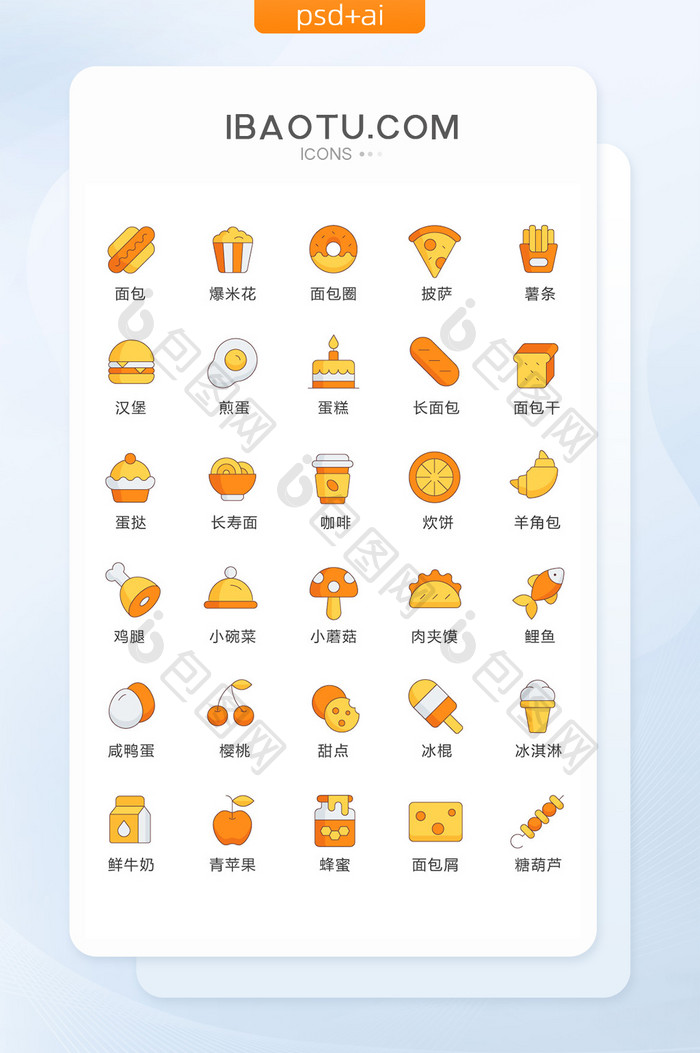 橙色扁平美食手机应用icon图标设计