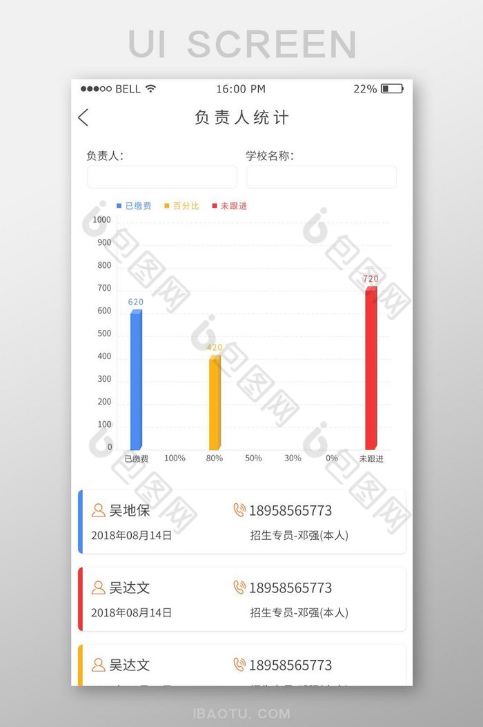 简约统计表APP页面图片图片