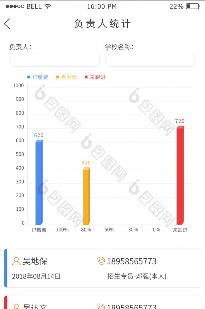 简约统计表APP页面