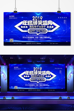 蓝色大气2019年终颁奖盛典年会科技展板