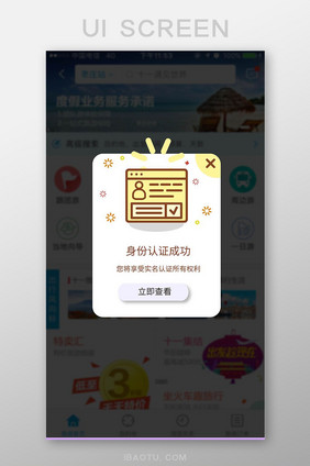 小清新APP用户实名认证弹窗