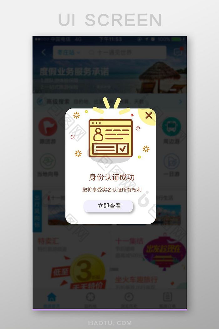 小清新APP用户实名认证弹窗