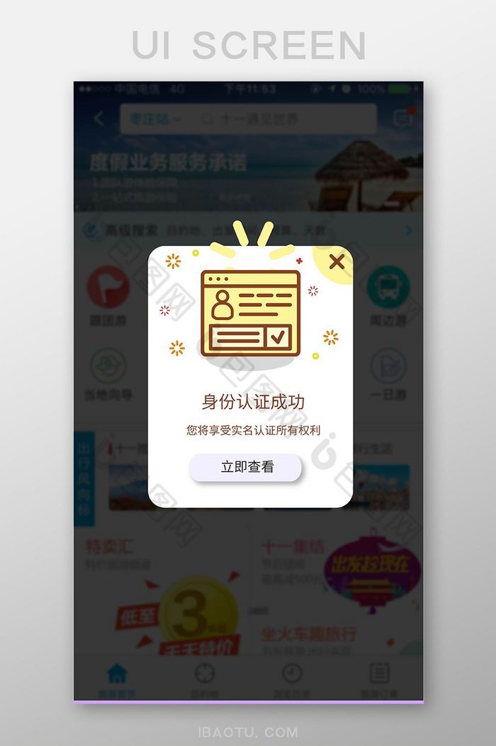 小清新APP用户实名认证弹窗图片图片