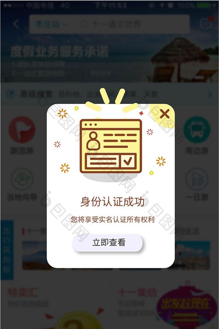 小清新APP用户实名认证弹窗