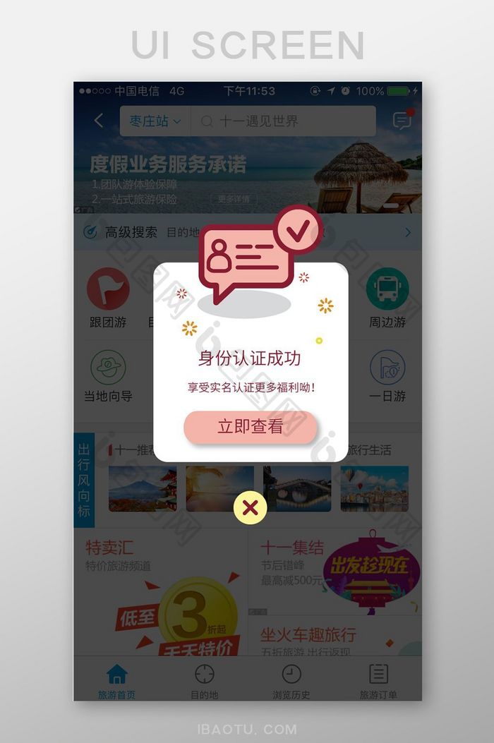 多彩扁平APP完善信息弹窗