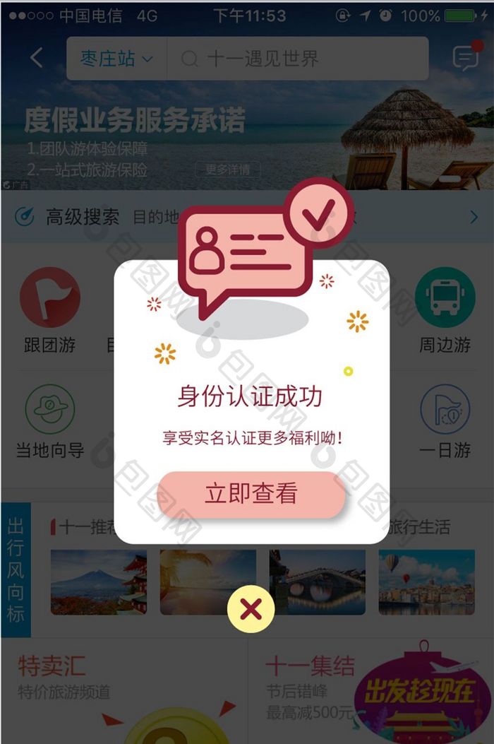 多彩扁平APP完善信息弹窗