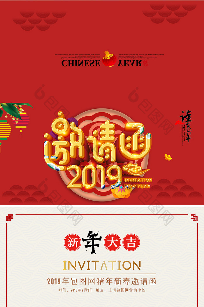 红金大气2019新春猪年年会邀请函