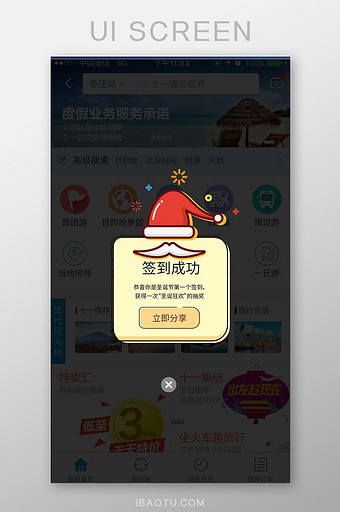 圣诞APP签到弹窗UI移动界面图片
