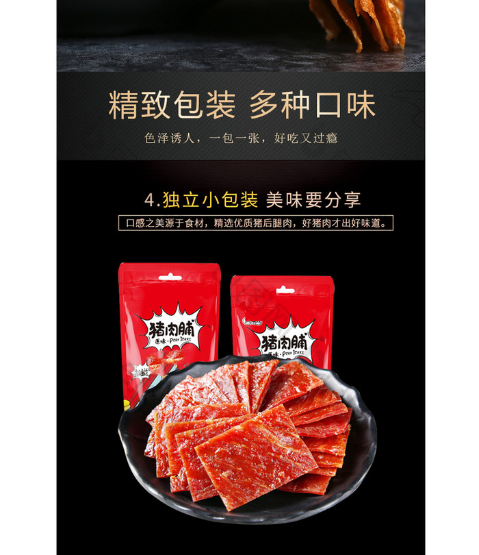 黑色高端吃货节猪肉脯详情页PSD