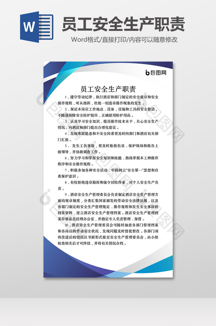 工厂员工安全生产职责