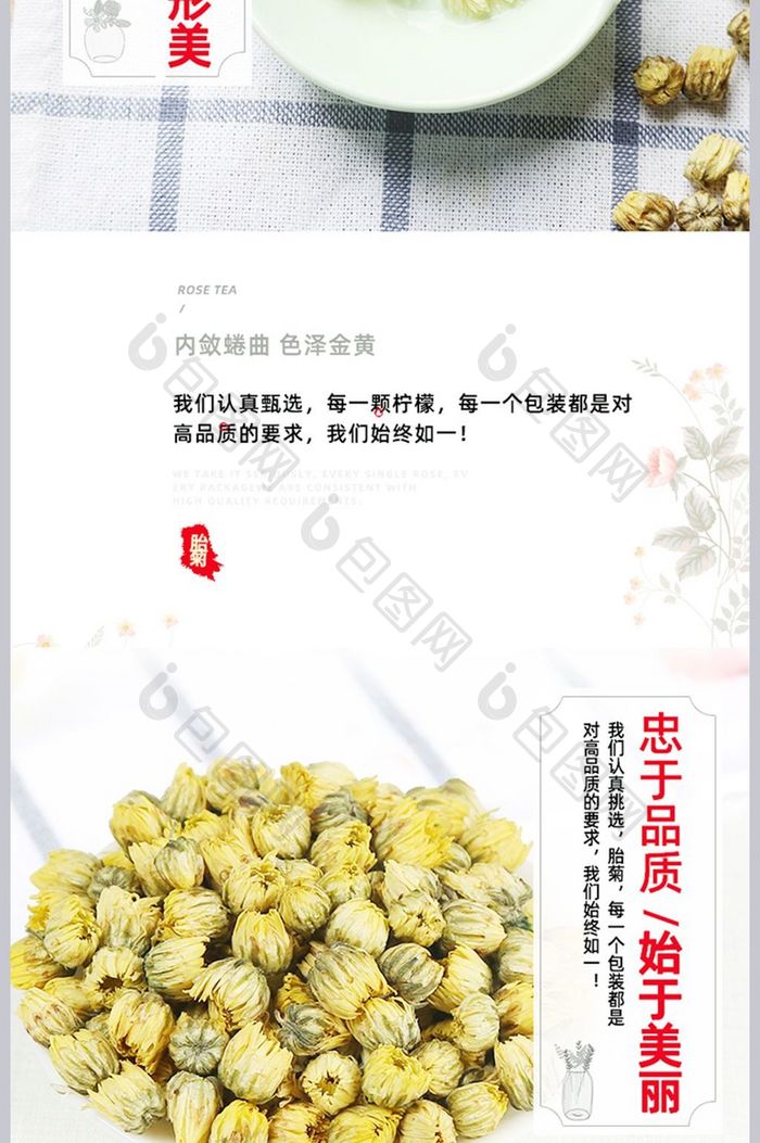 清新胎菊花茶详情页PSD