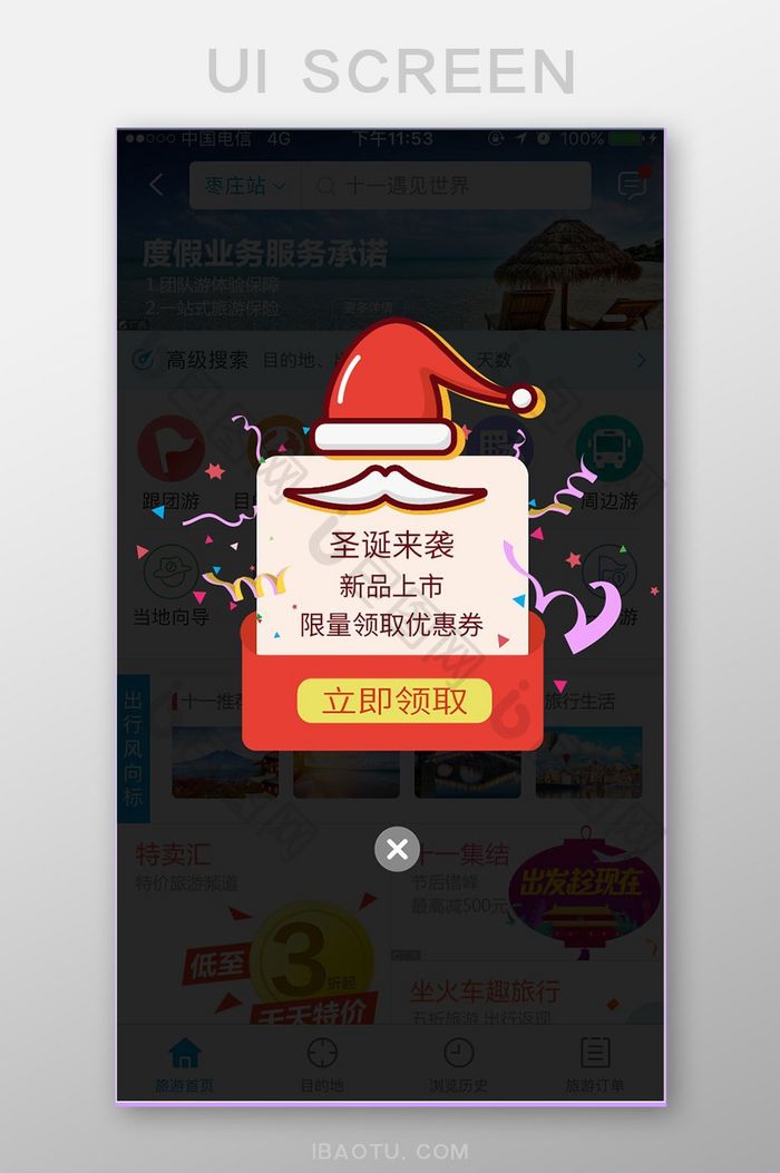 圣诞上新APP活动弹窗UI设计