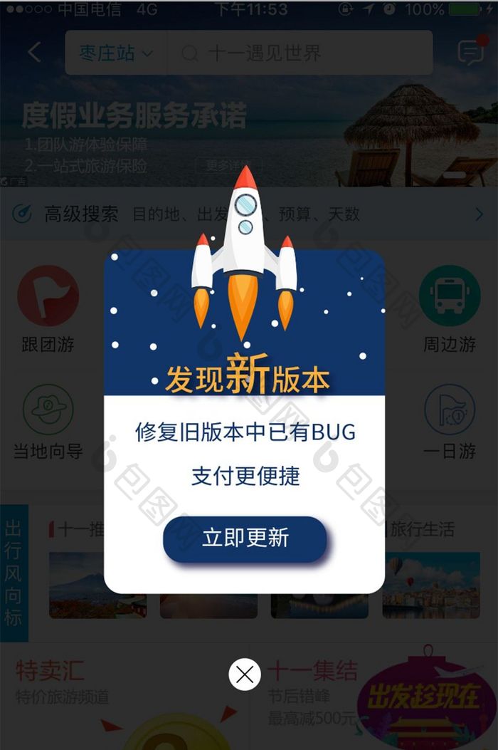 蓝色APP金融软件更新弹窗设计