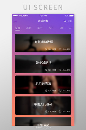 渐变时尚健身APP教程UI界面