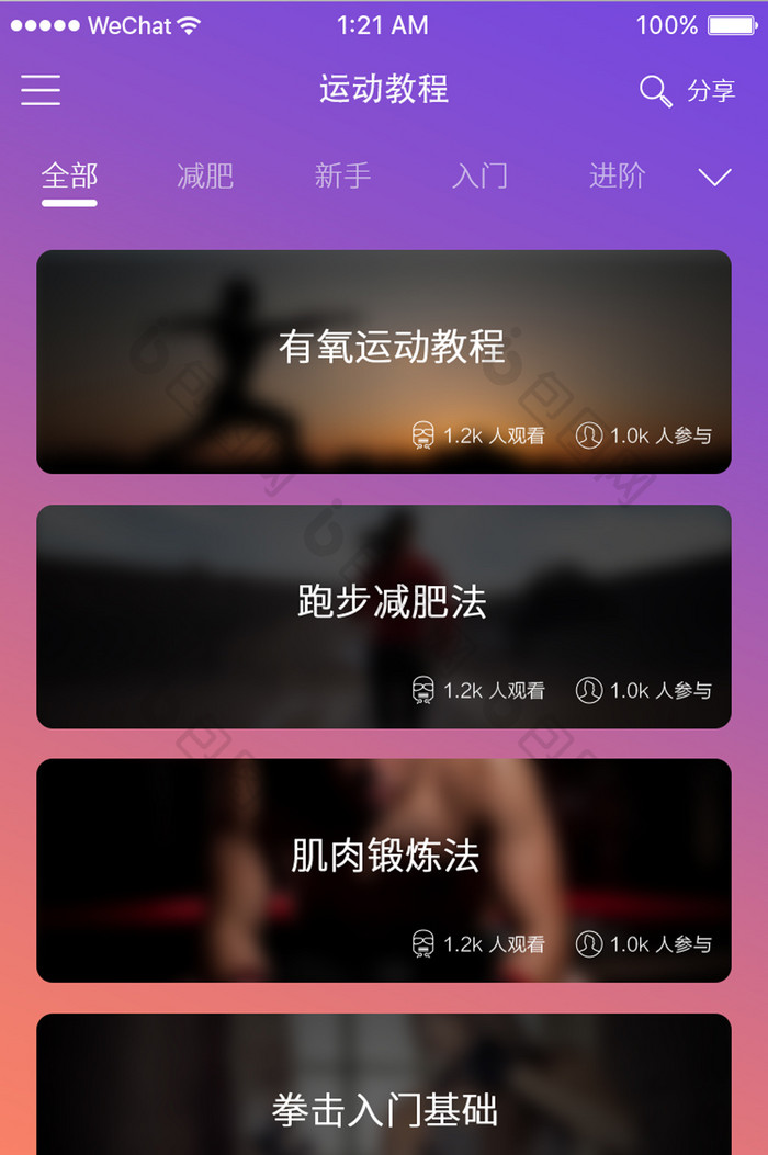 渐变时尚健身APP教程UI界面