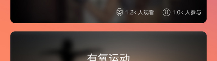 渐变时尚健身APP教程UI界面