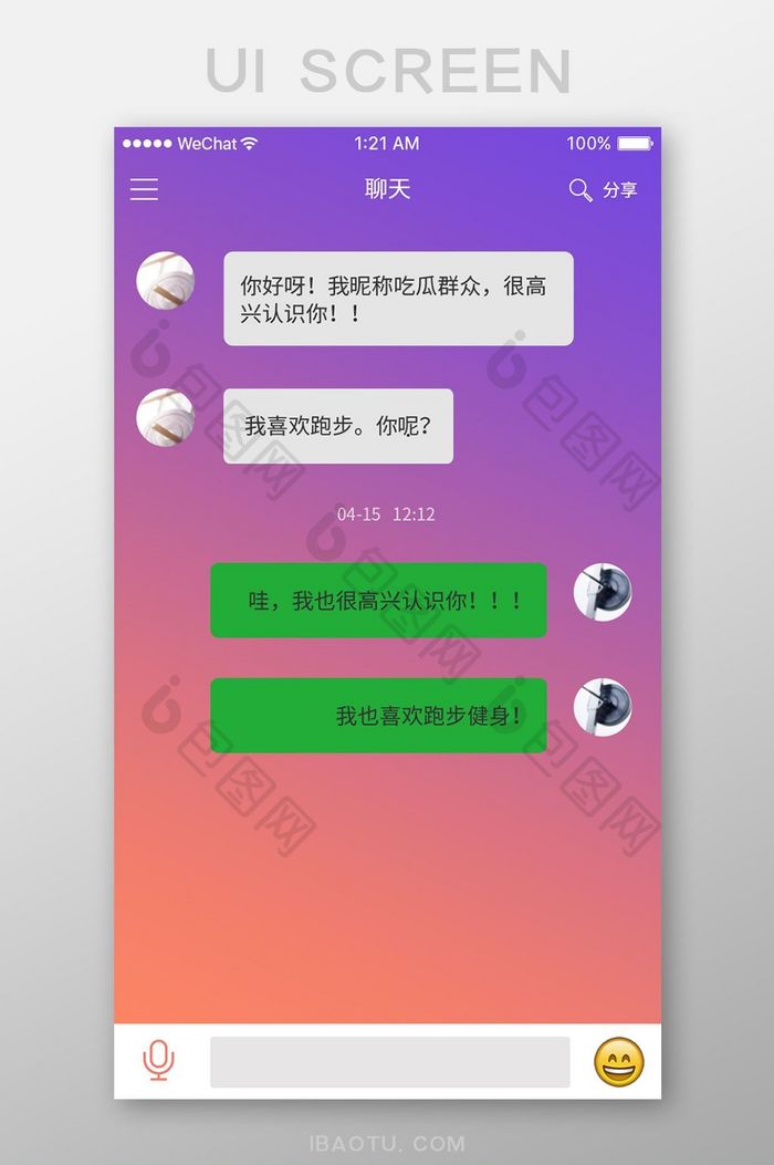 渐变时尚健身APP聊天UI界面