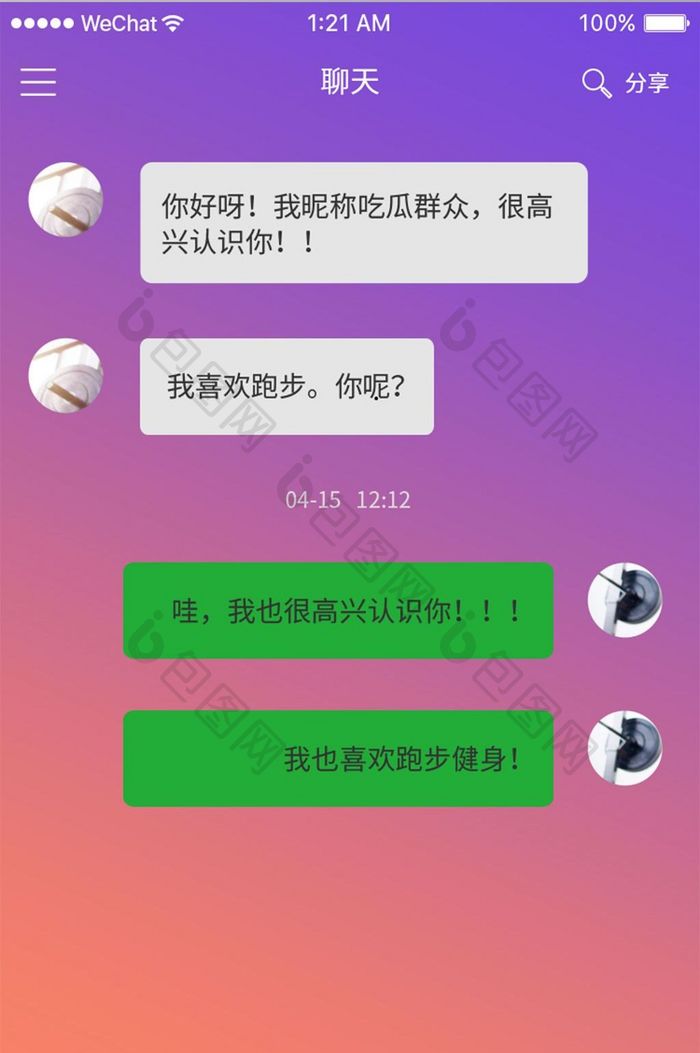 渐变时尚健身APP聊天UI界面