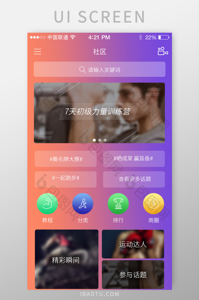 渐变时尚健身app社区UI界面