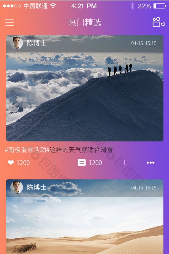 渐变时尚健身app热门精选页面ui