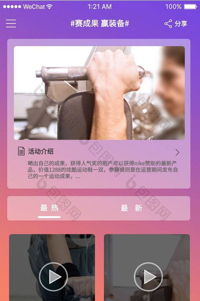 渐变时尚健身APP健身教程详情页UI界面