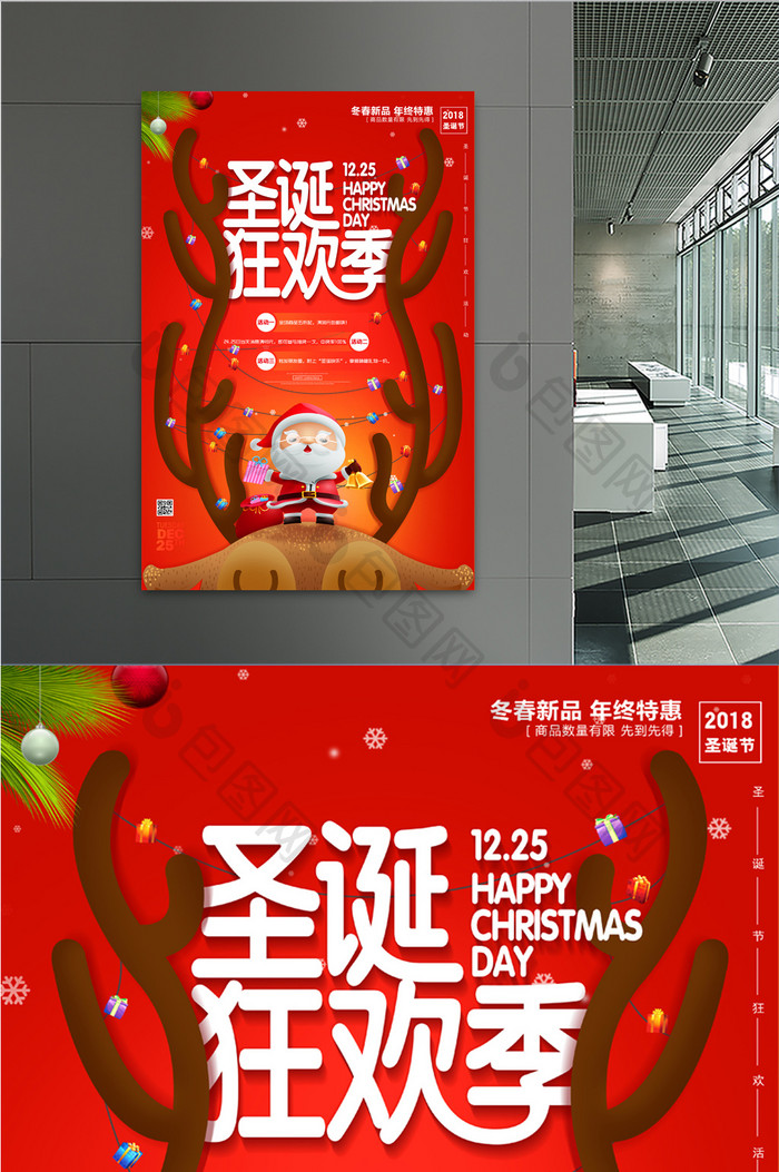 创意圣诞狂欢季圣诞节促销海报