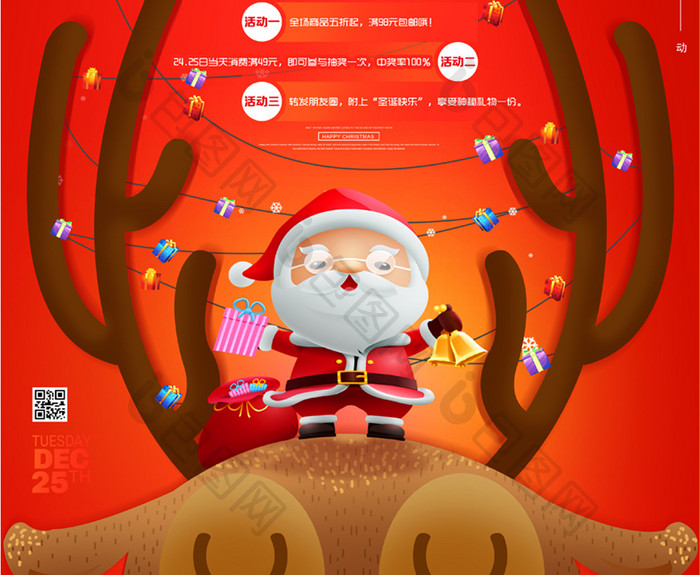 创意圣诞狂欢季圣诞节促销海报