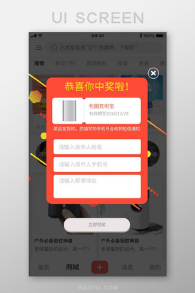 红色恭喜中奖产品领APP弹窗UI移动界面