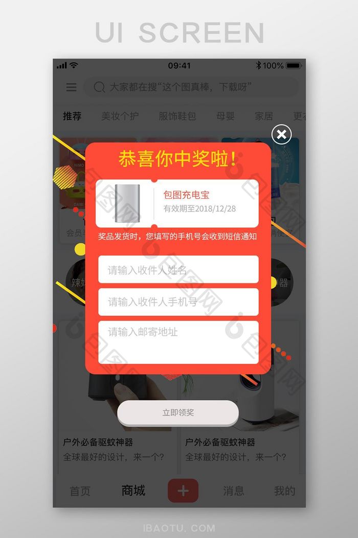 红色恭喜中奖产品领APP弹窗UI移动界面